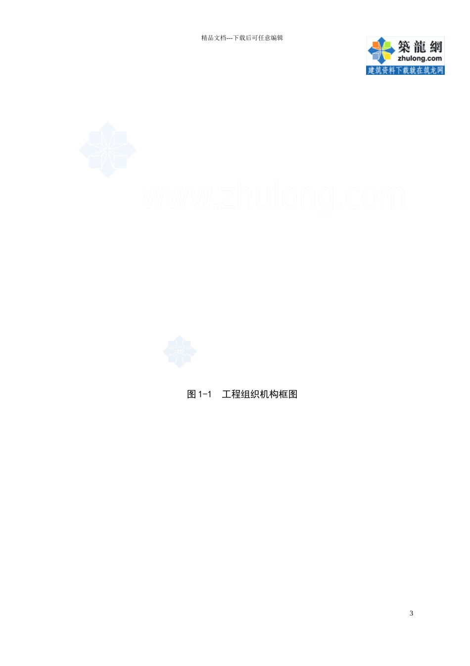 南京某码头项目策划书_第3页