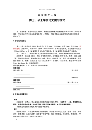 南京理工大学硕士学位论文格式要求