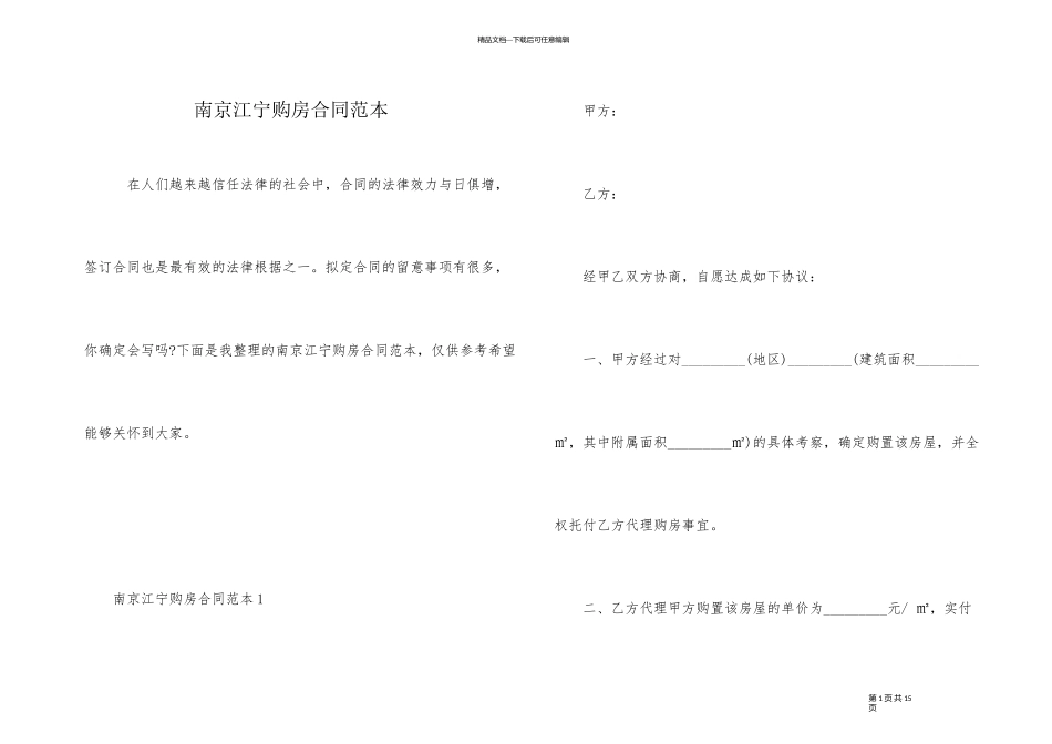 南京江宁购房合同范本_第1页