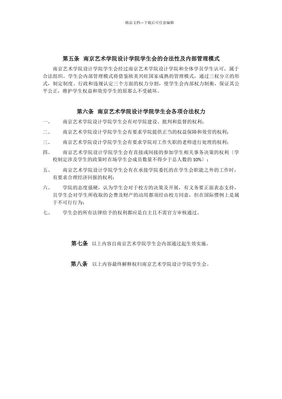 南京艺术学院设计学院学生会工作章程_第2页