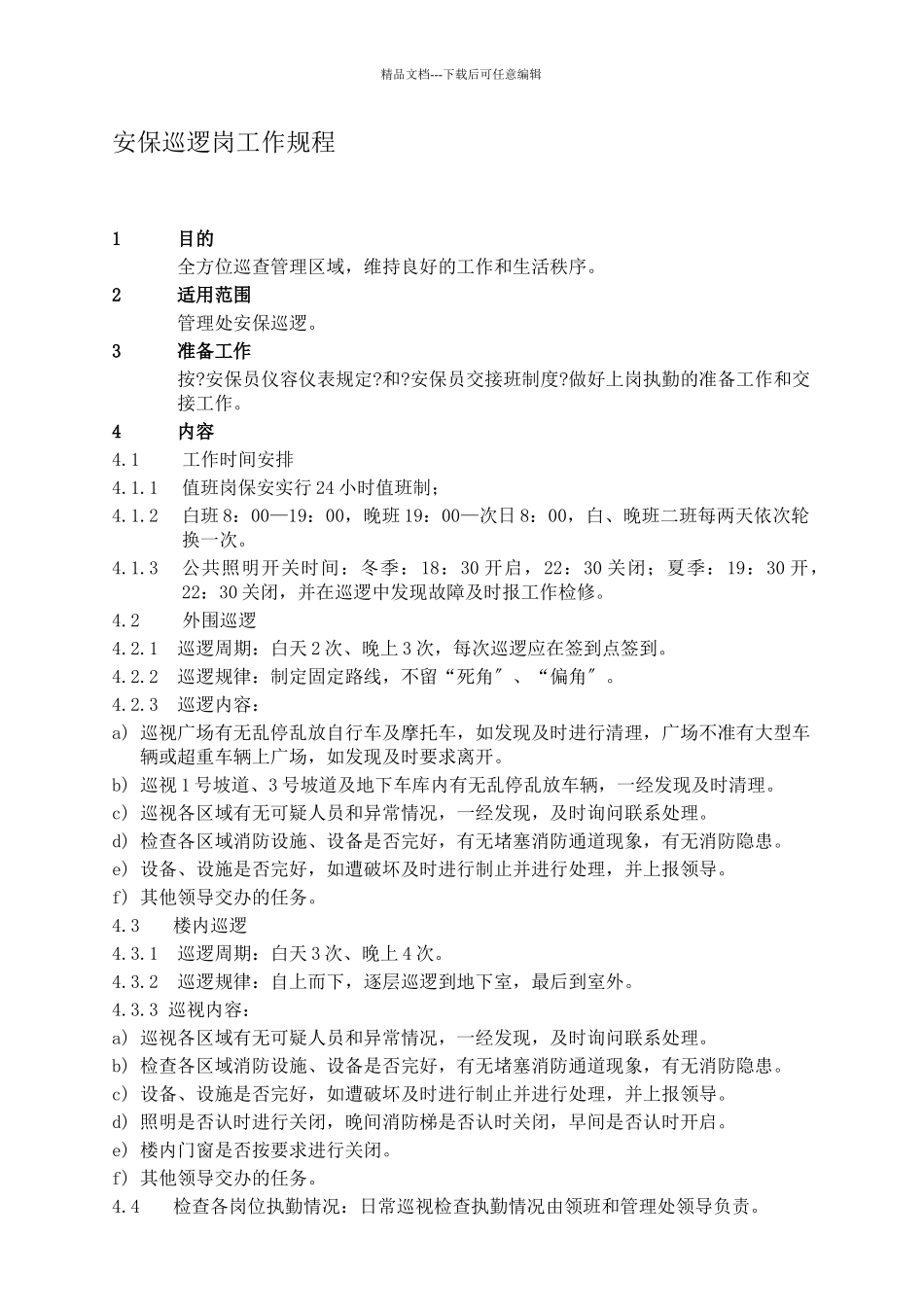 南京金融中心安管员的工作手册_第2页
