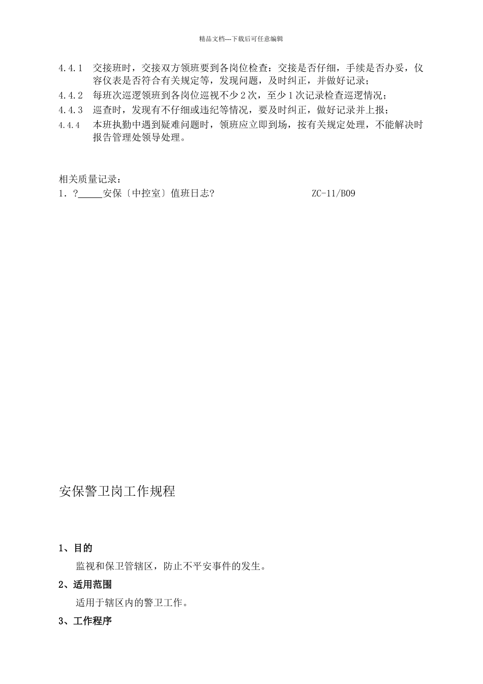 南京金融中心安管员的工作手册_第3页