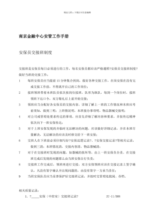 南京金融中心安管员的工作手册