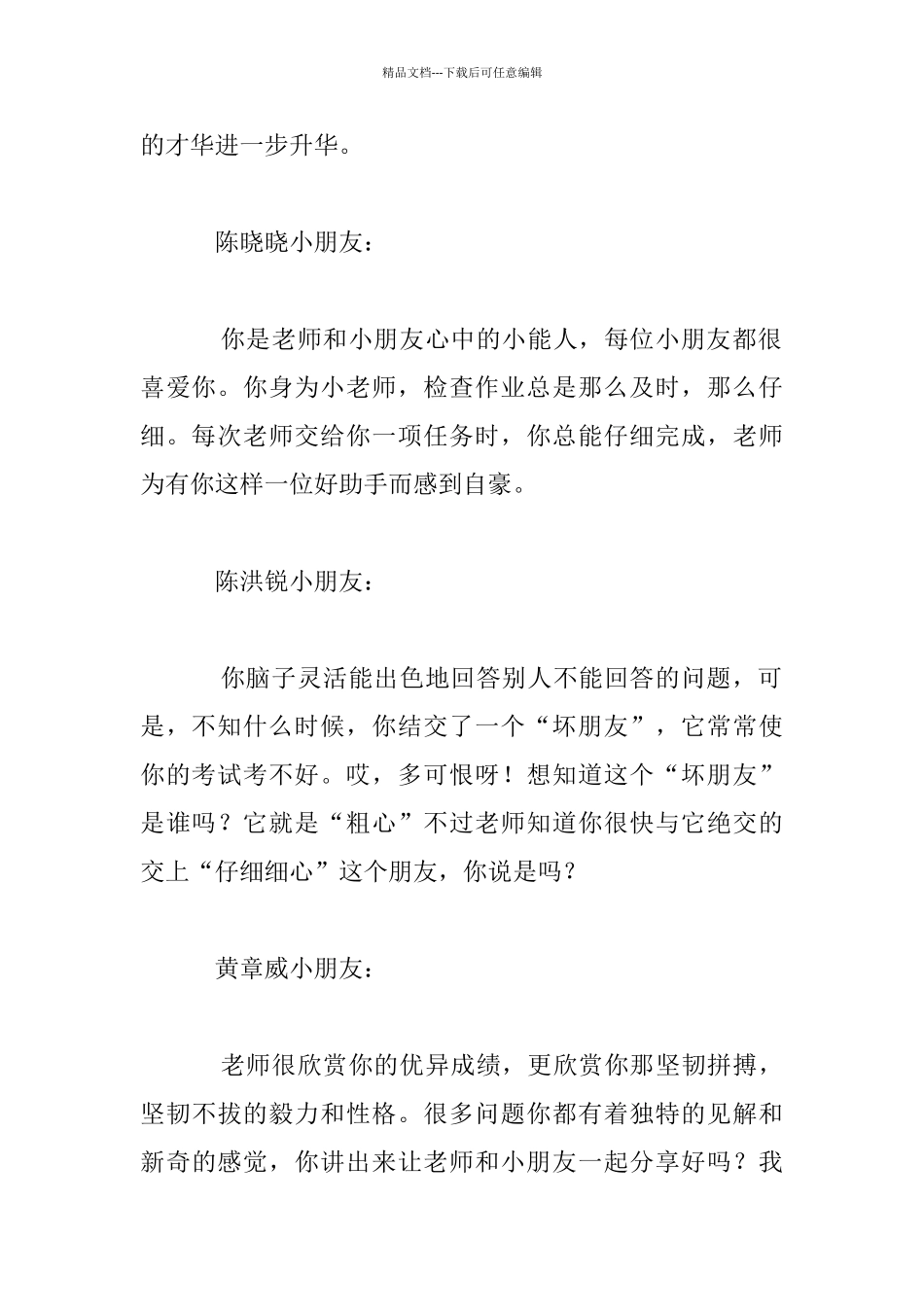 南京路小学二年级201班学生评语_第2页