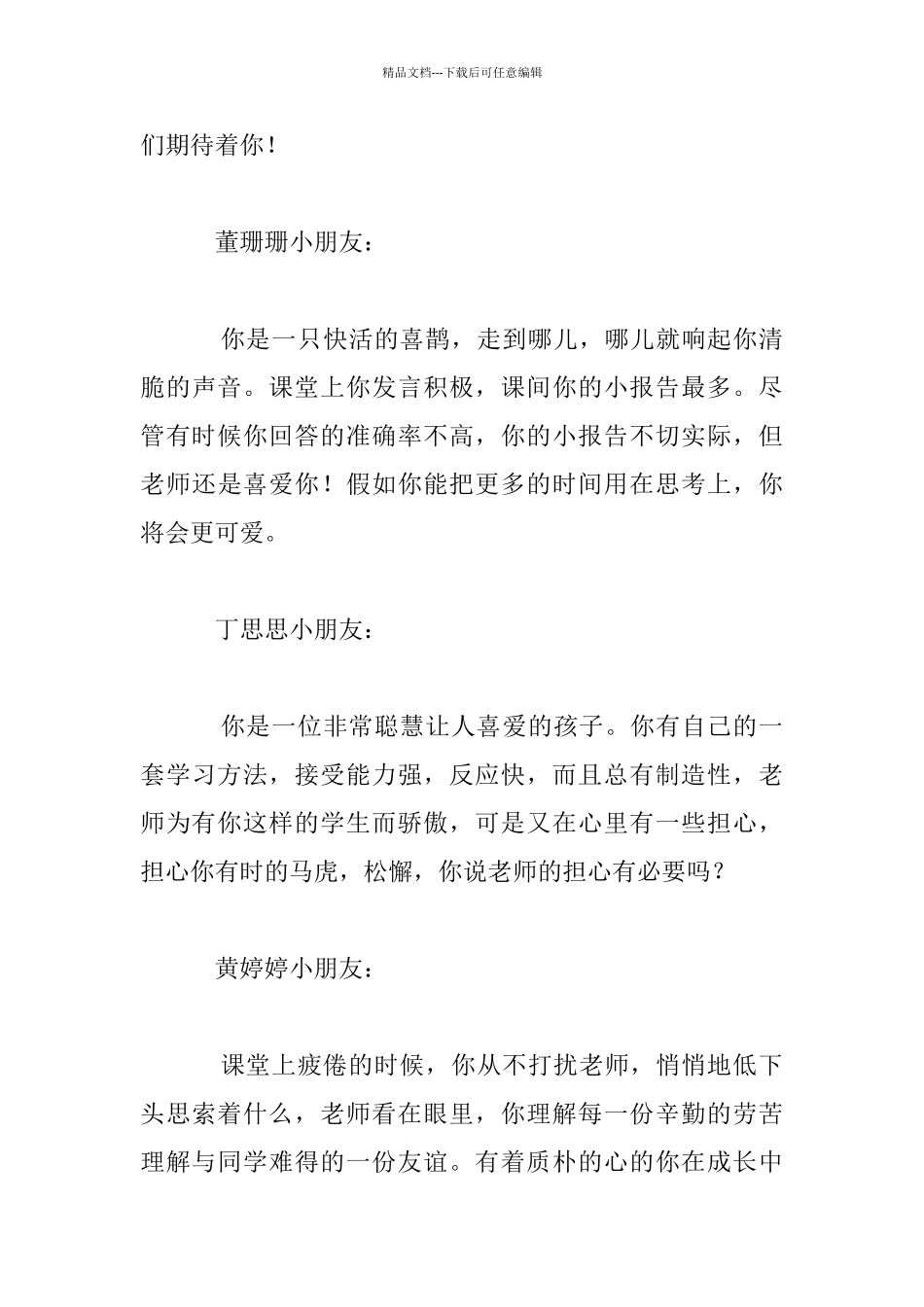 南京路小学二年级201班学生评语_第3页