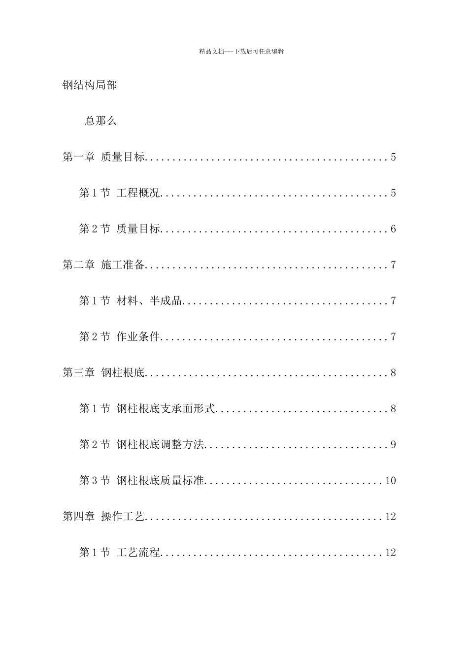 南京钢结构厂房施工组织设计方案_第3页