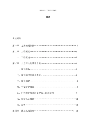 南京钢结构厂房施工组织设计方案