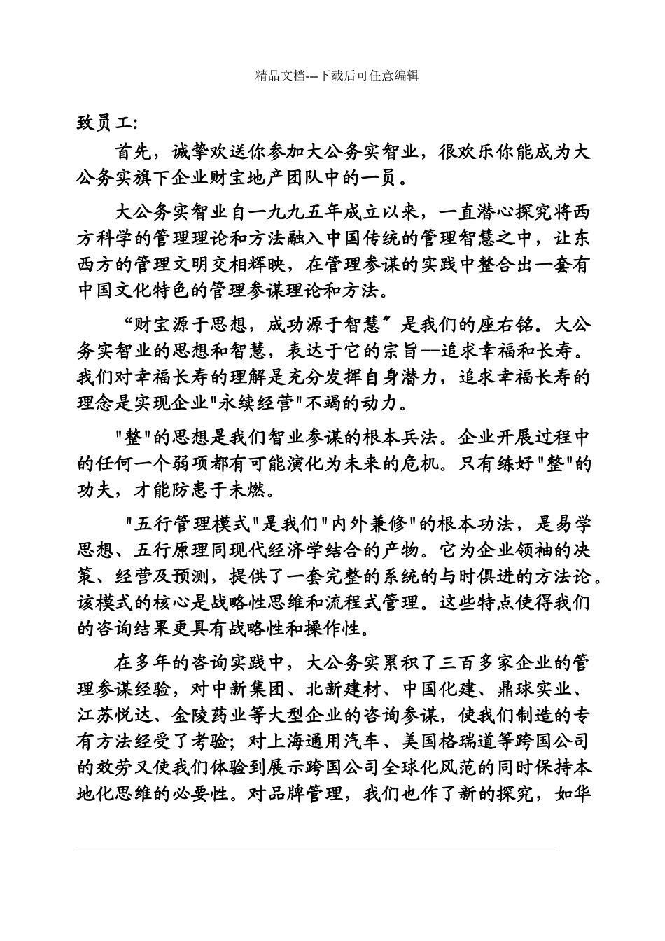 南京财富地产顾问有限公司员工手册_第1页