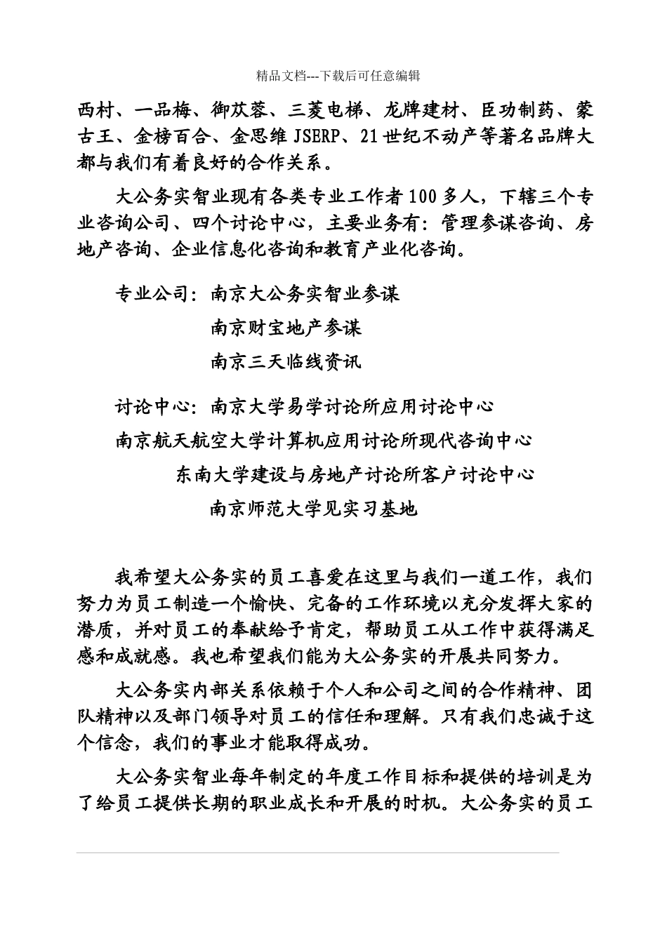 南京财富地产顾问有限公司员工手册_第2页
