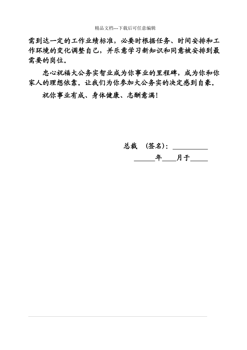 南京财富地产顾问有限公司员工手册_第3页