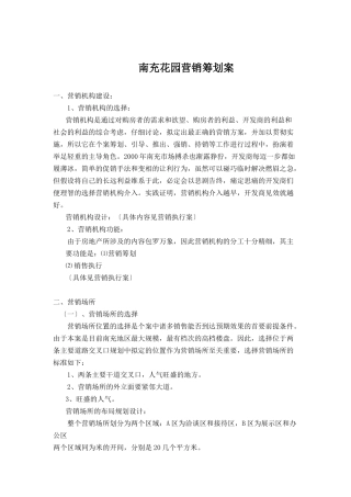 南充花园营销策划案
