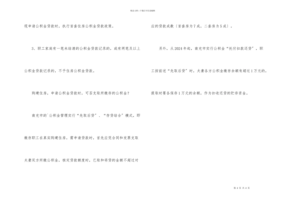 南充公积金贷款有商贷记录算不算二套房_第2页