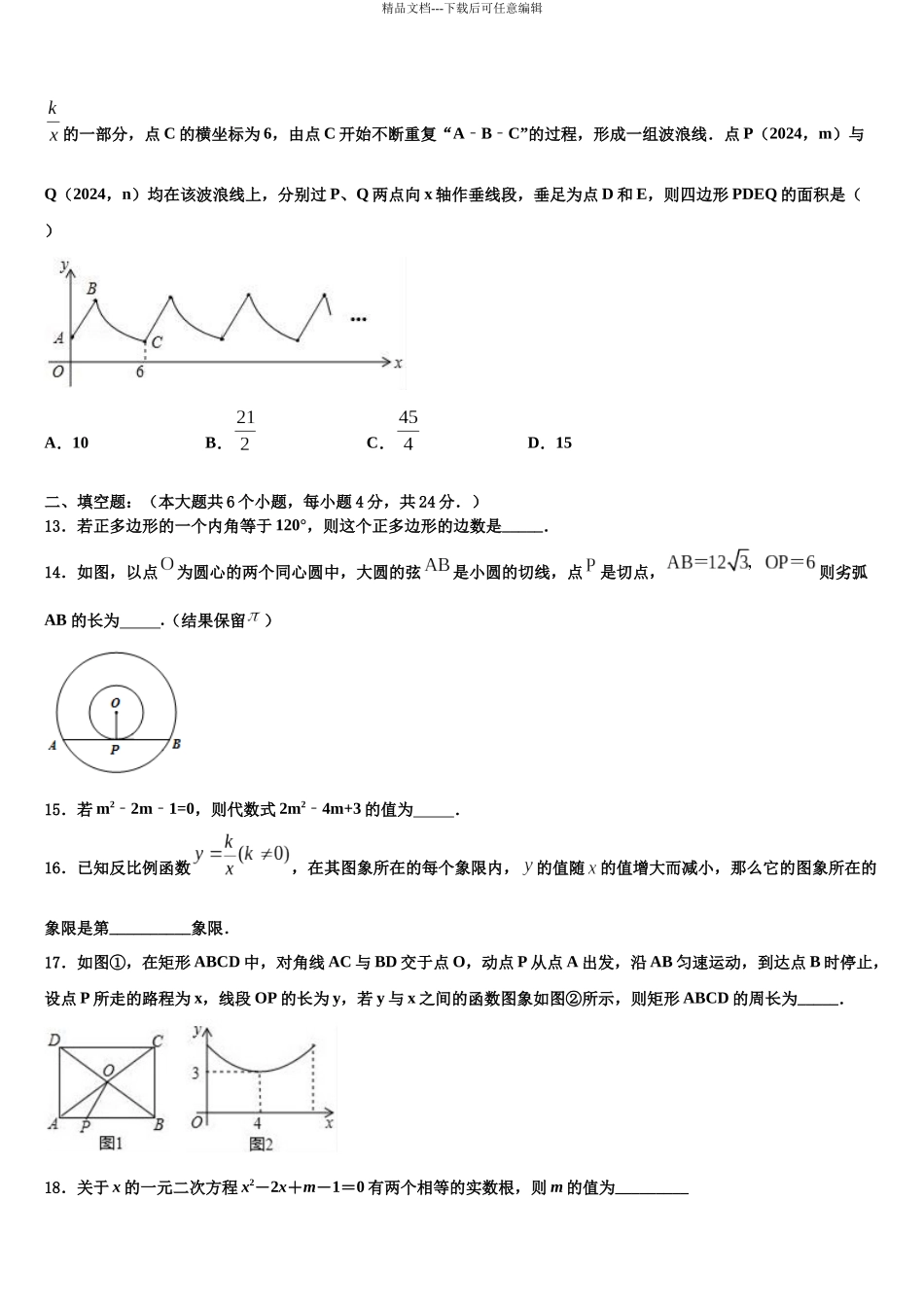 南京鼓楼区宁海中学毕业升学考试模拟卷数学卷含解析_第3页