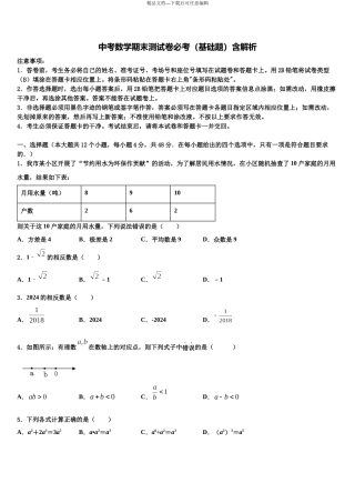 南京鼓楼区宁海中学毕业升学考试模拟卷数学卷含解析