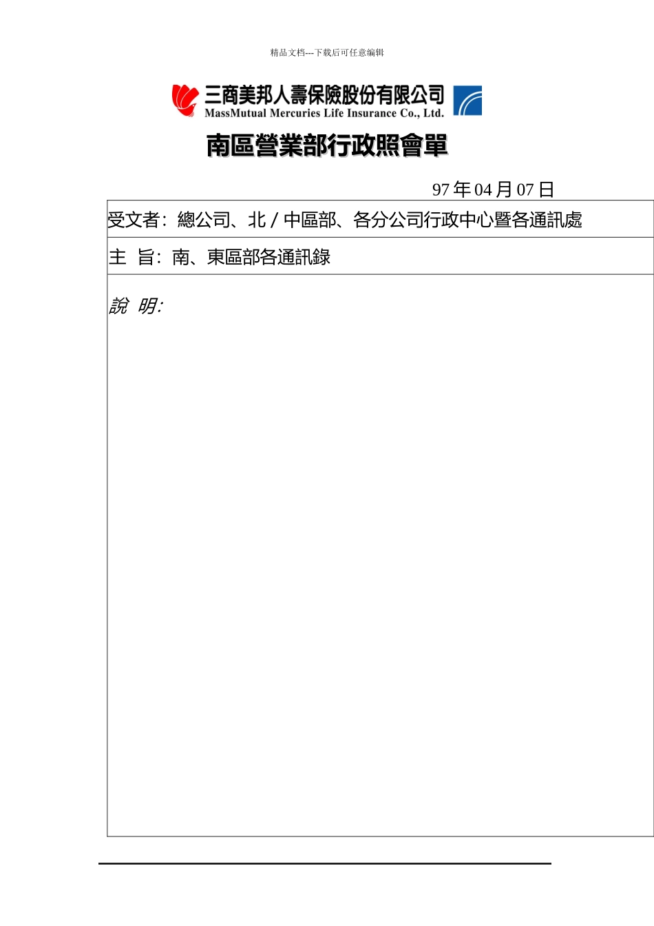 南区营业部行政照会单_第1页