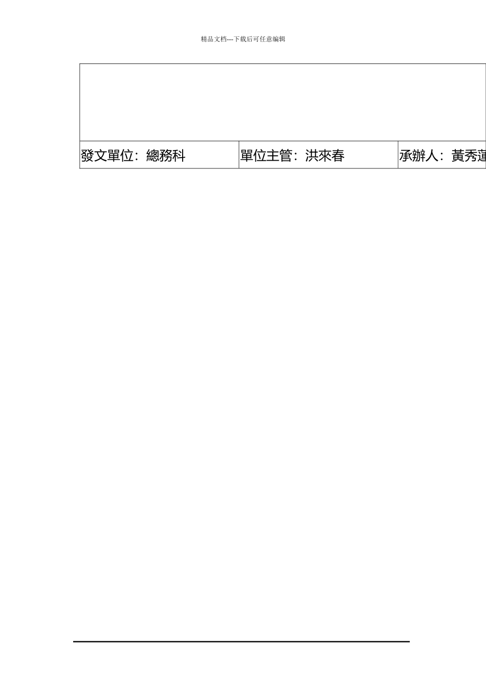 南区营业部行政照会单_第2页