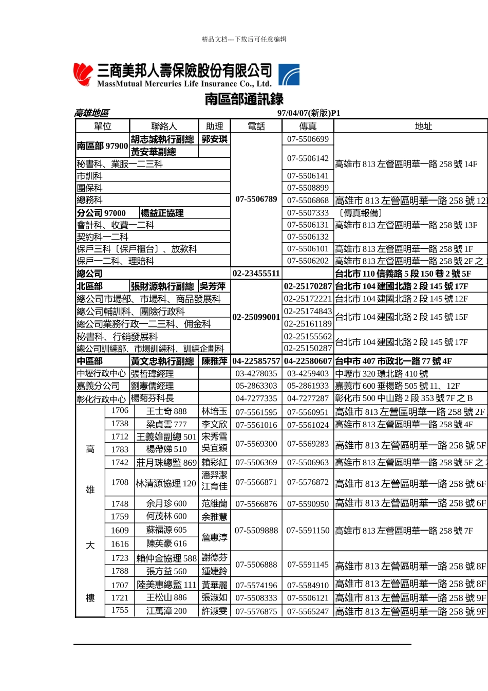 南区营业部行政照会单_第3页