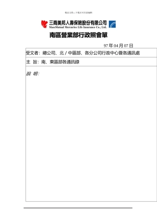 南区营业部行政照会单