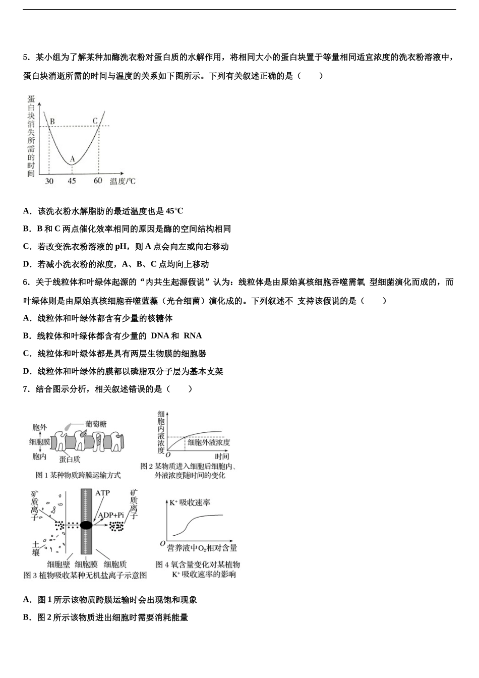 南充市重点中学高三下第一次测试生物试题含解析_第2页