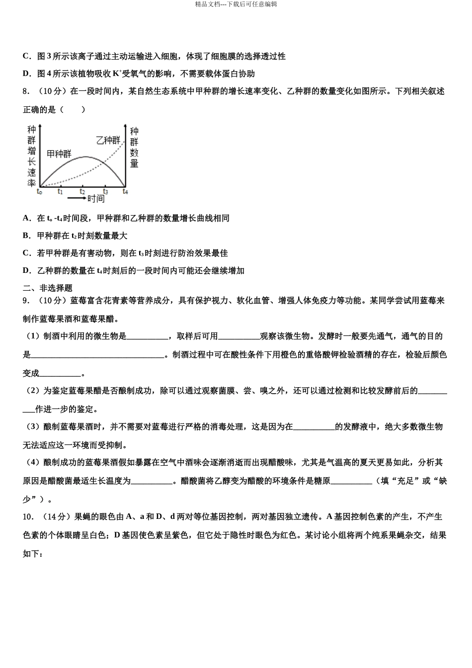 南充市重点中学高三下第一次测试生物试题含解析_第3页