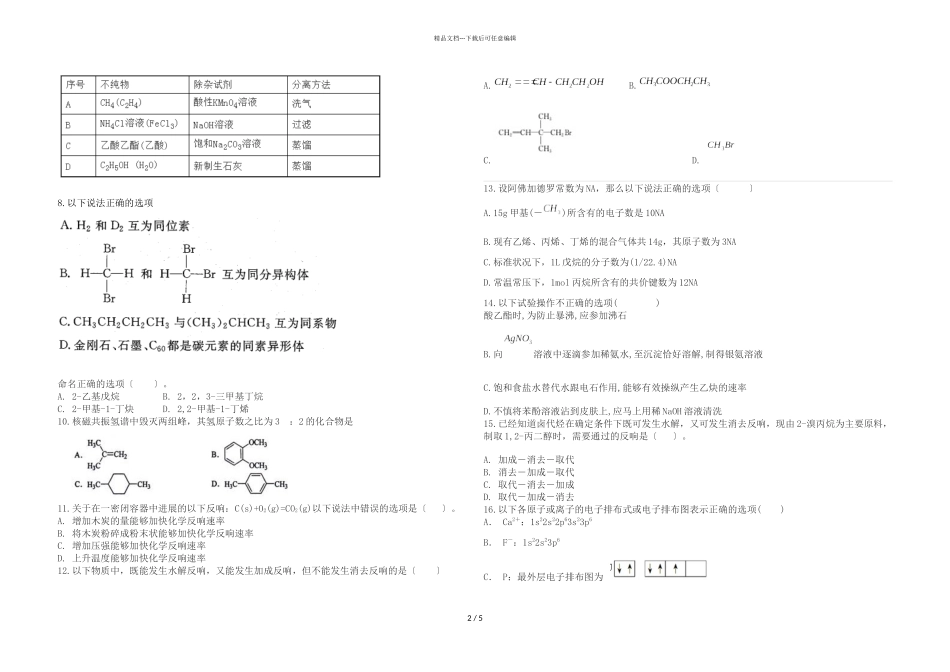 南宁2024年秋季学期沛鸿民族中学期考高二化学试卷_第2页