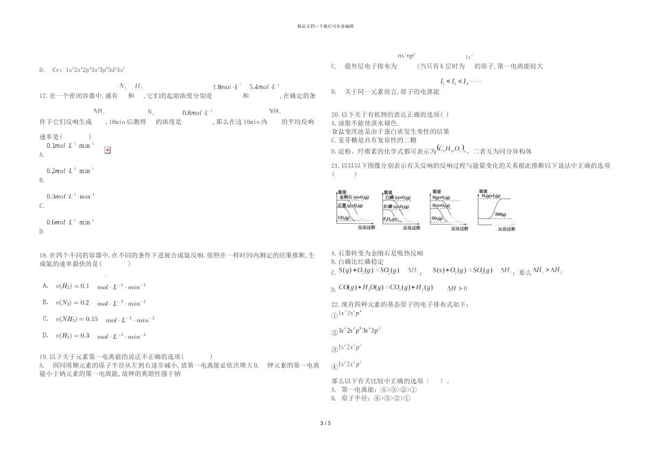 南宁2024年秋季学期沛鸿民族中学期考高二化学试卷_第3页