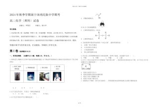 南宁2024年秋季学期沛鸿民族中学期考高二化学试卷