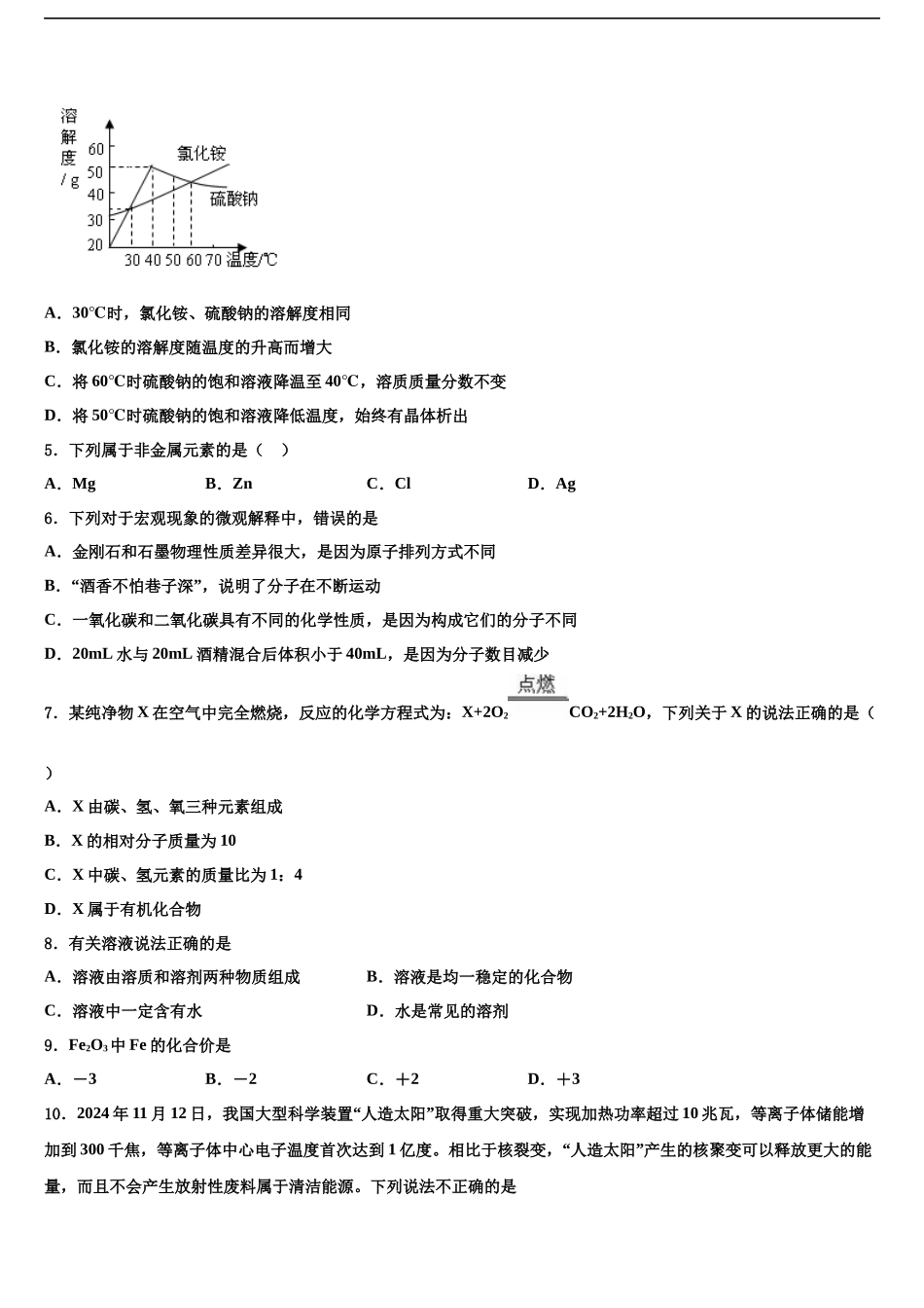 南京市鼓楼区中考适应性考试化学试题含解析_第2页