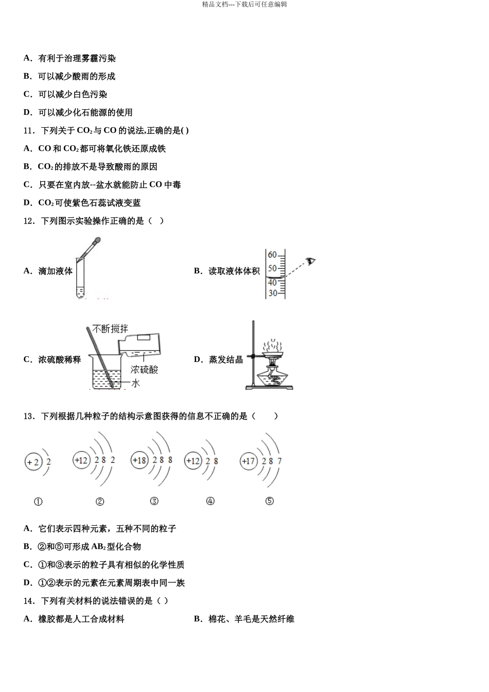 南京市鼓楼区中考适应性考试化学试题含解析_第3页