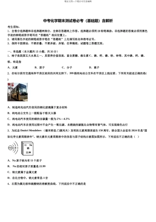 南京市鼓楼区中考适应性考试化学试题含解析
