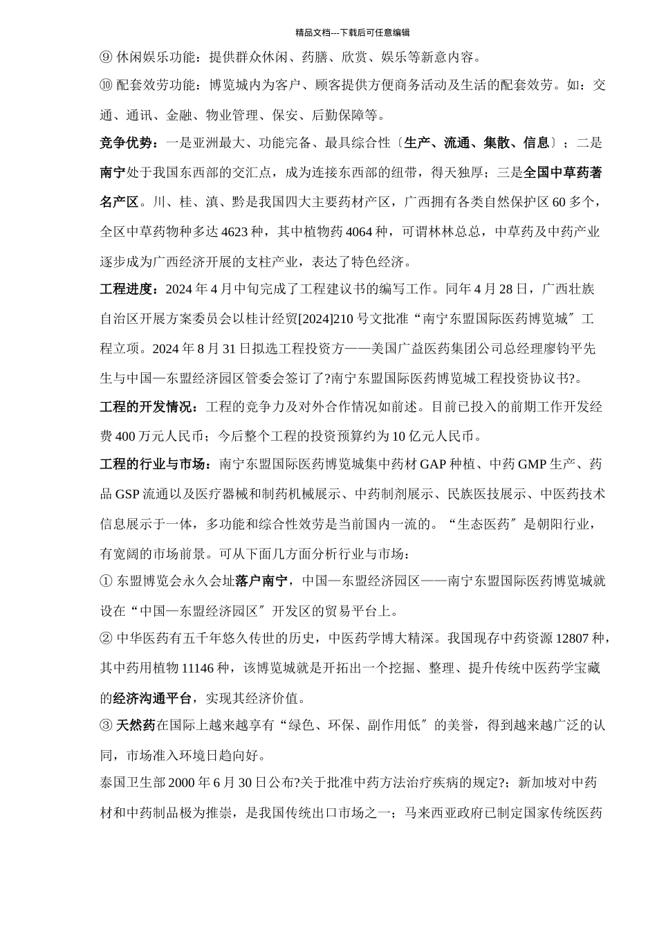 南宁东盟国际医药博览城_第3页