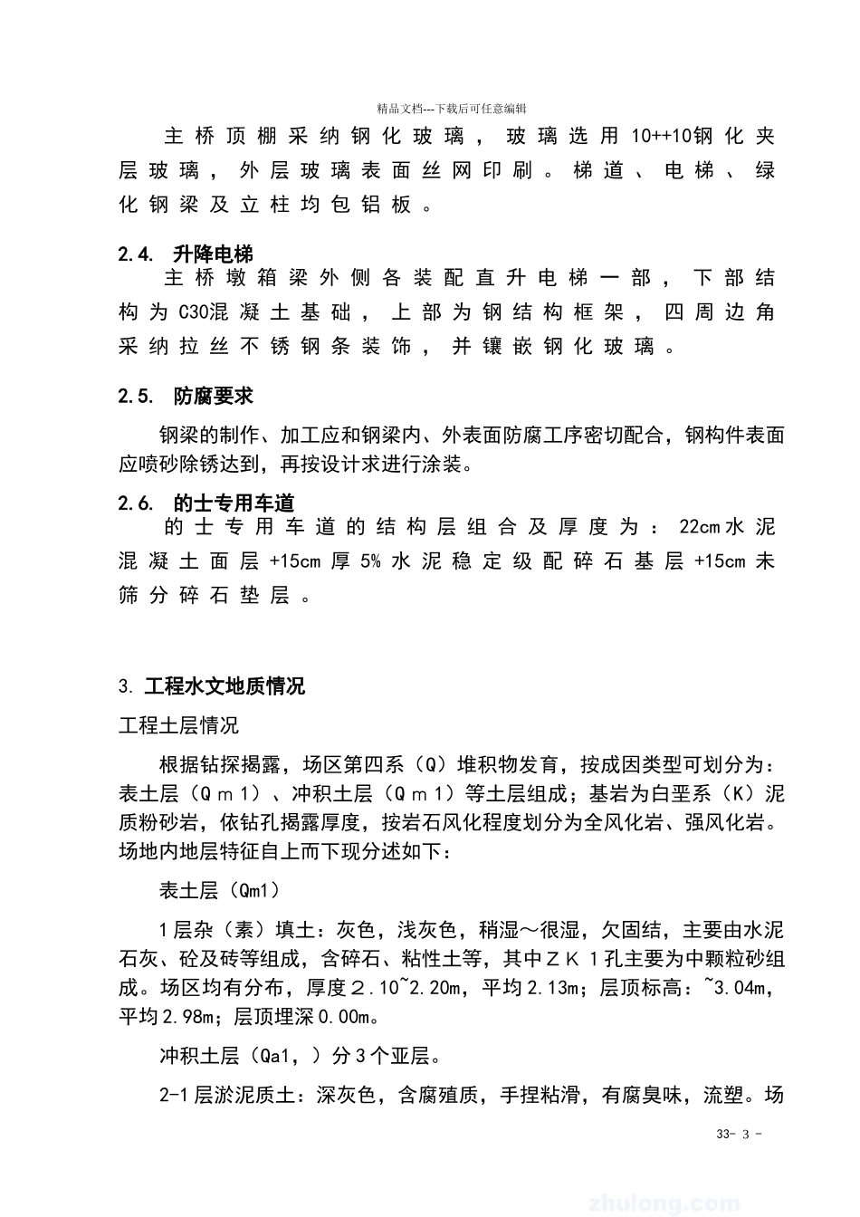 南国路人行天桥施工组织设计1_第3页