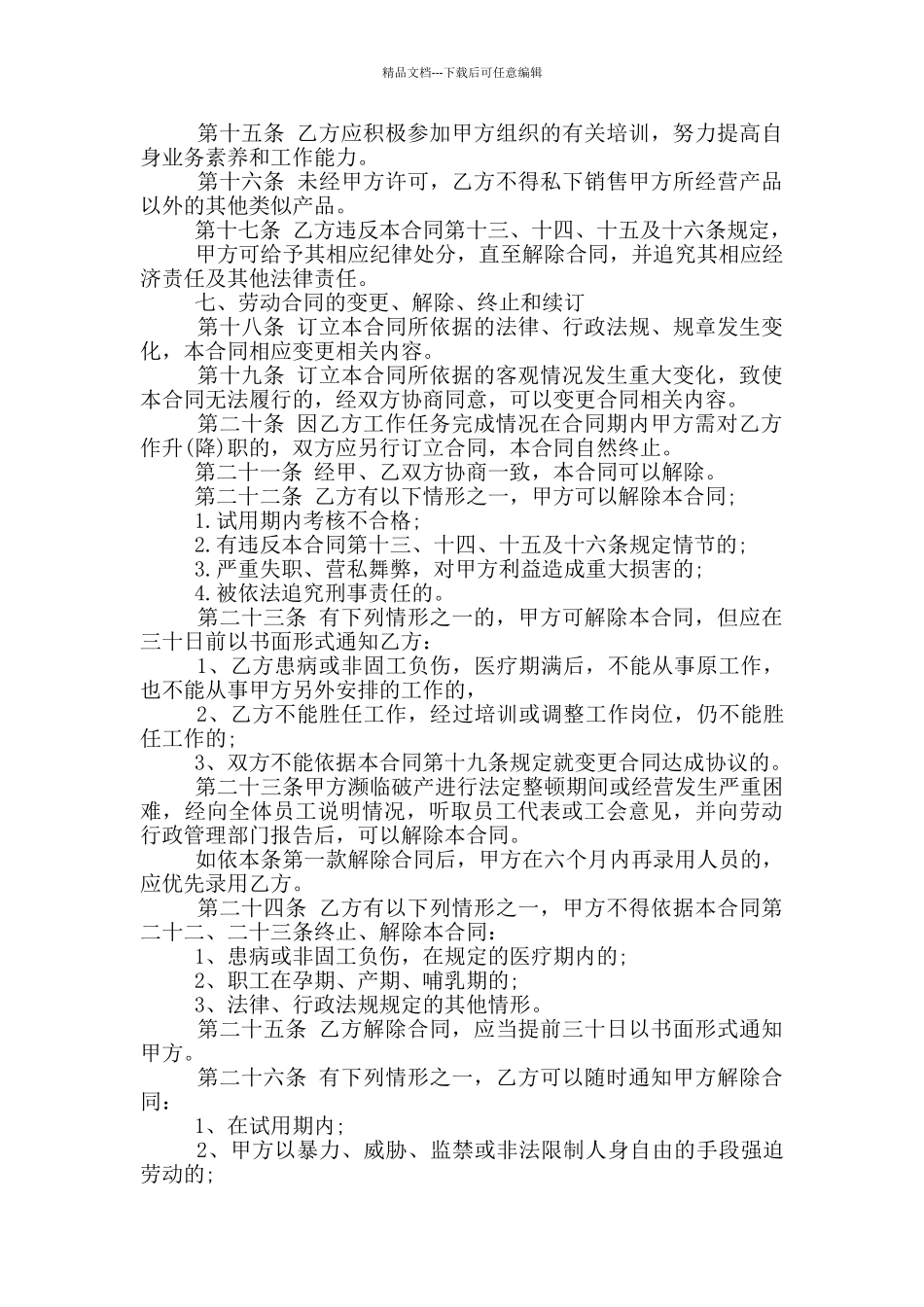 南宁劳务外包劳动合同常用范本_第2页