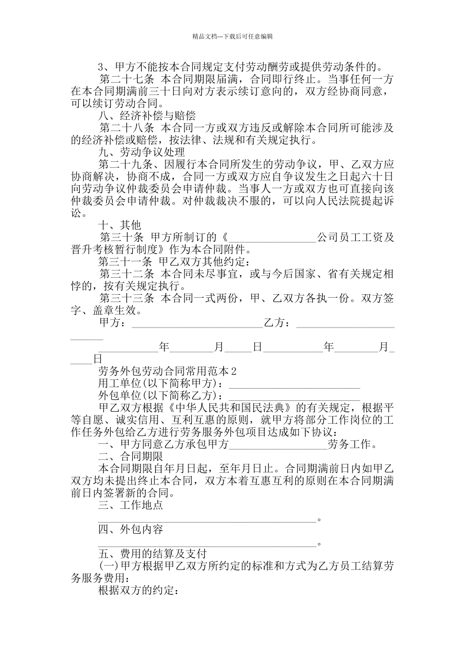 南宁劳务外包劳动合同常用范本_第3页