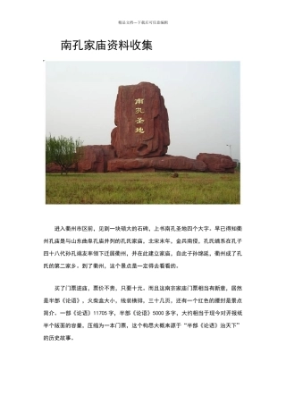 南孔家庙资料收集