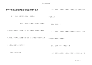 南宁一次性工伤医疗保险补助金申请办理点