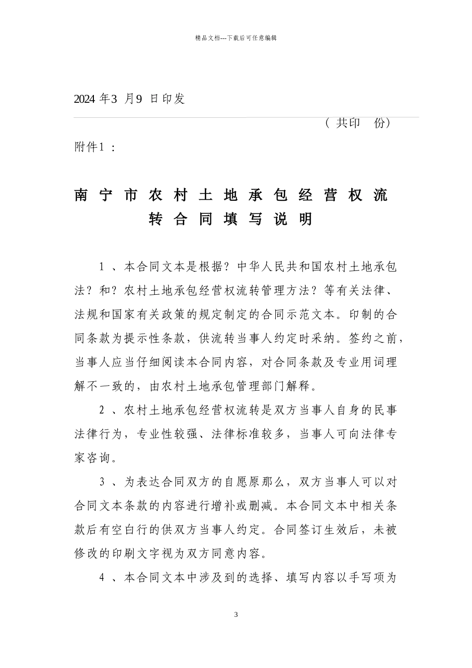 南宁市农村土地承包经营权流转合同示范文本_第3页