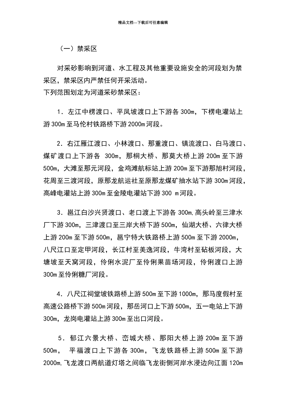 南宁市河道采砂规划_第2页