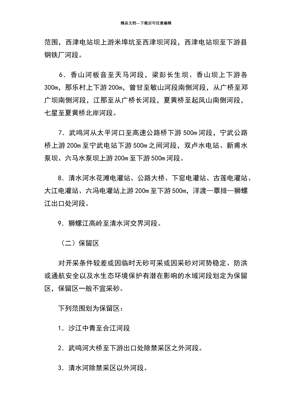 南宁市河道采砂规划_第3页