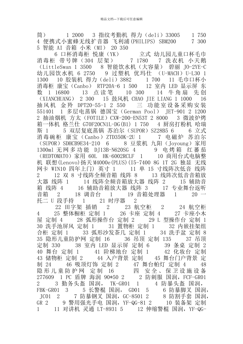 南宁市财政项目支出绩效自评报告_第2页