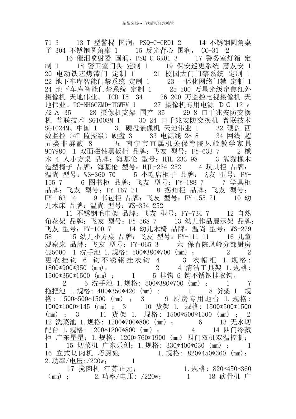 南宁市财政项目支出绩效自评报告_第3页