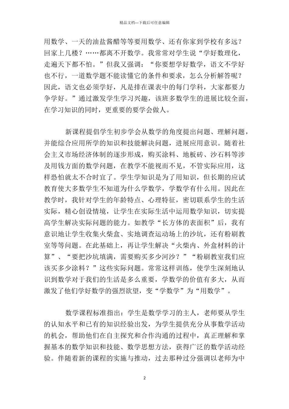 南京路小学五年级下学期数学教学工作反思_第2页