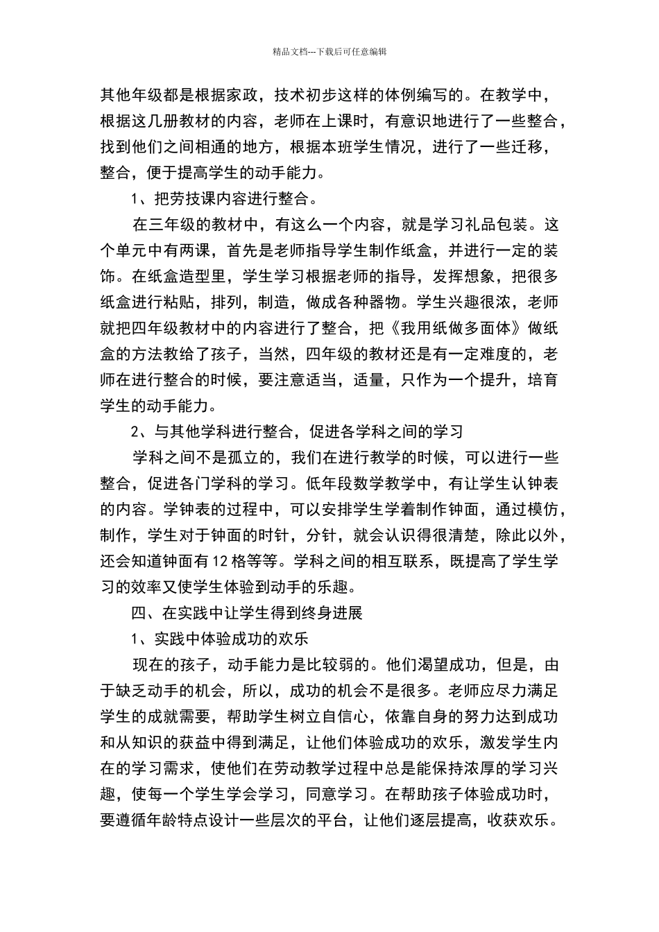 南宁市琼林学校中小学劳动教育总结_第2页