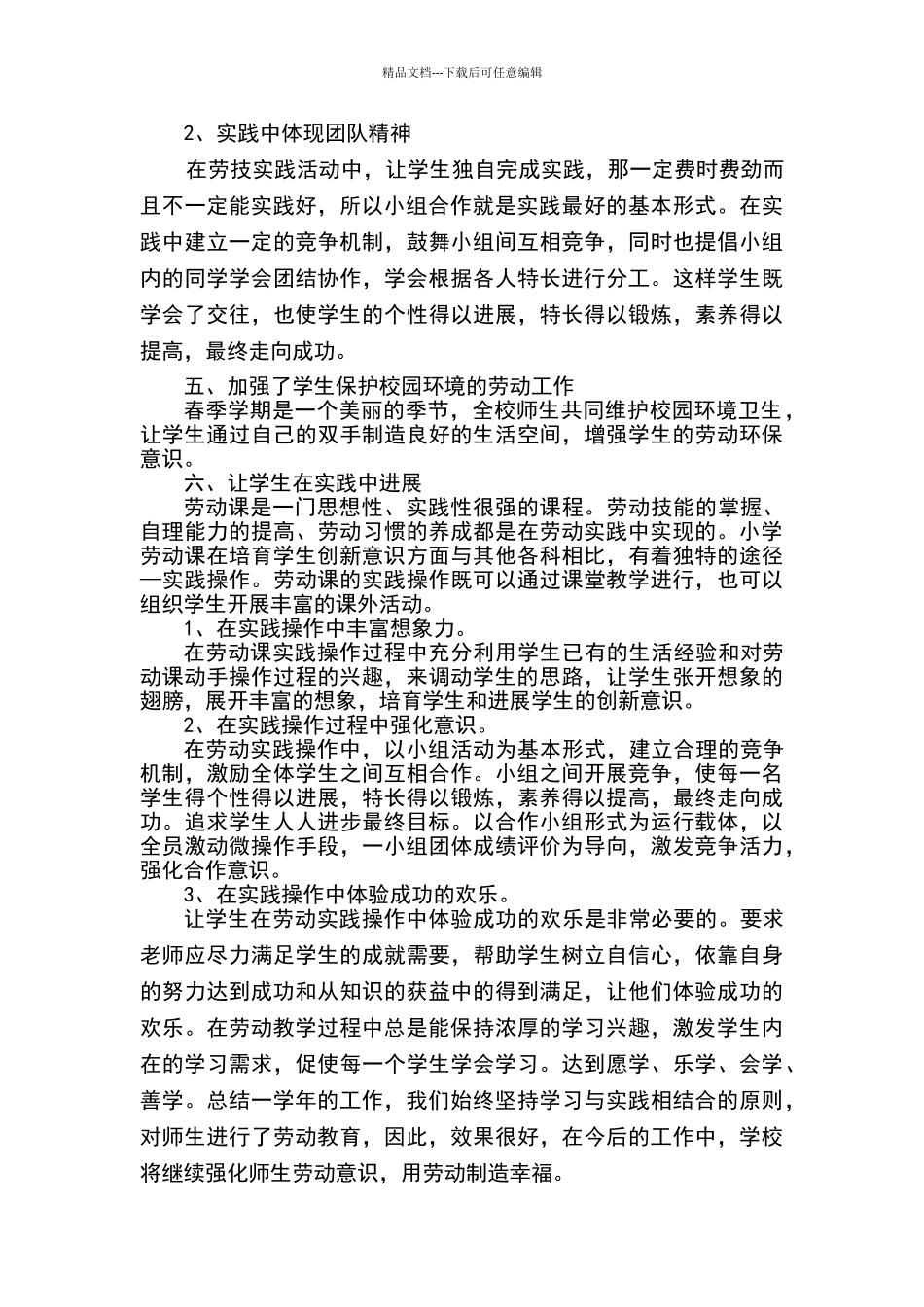 南宁市琼林学校中小学劳动教育总结_第3页