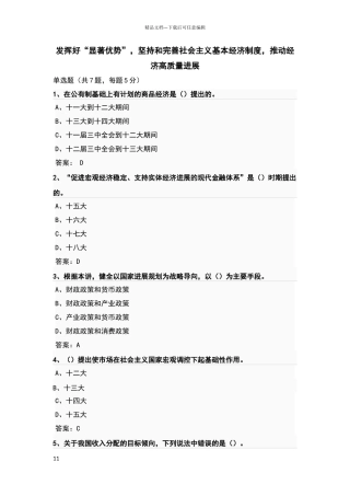 南京继续教育参考答案