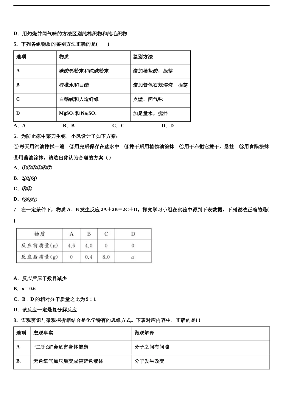 南平市重点中学中考联考化学试卷含解析_第2页