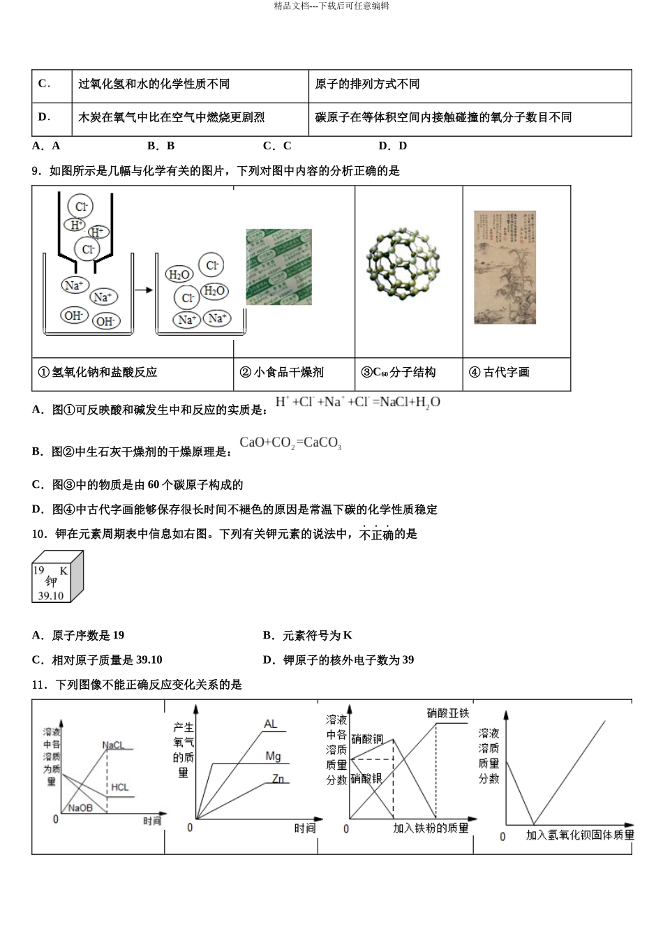 南平市重点中学中考联考化学试卷含解析_第3页