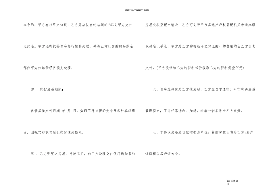 南宁购房合同范本_第2页