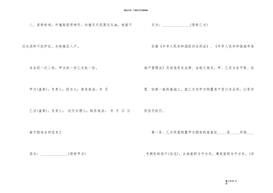 南宁购房合同范本_第3页