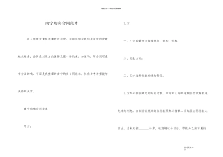 南宁购房合同范本